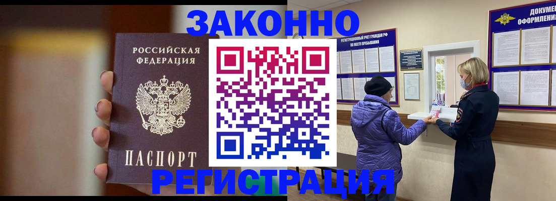 прописка для работы в Лянторе