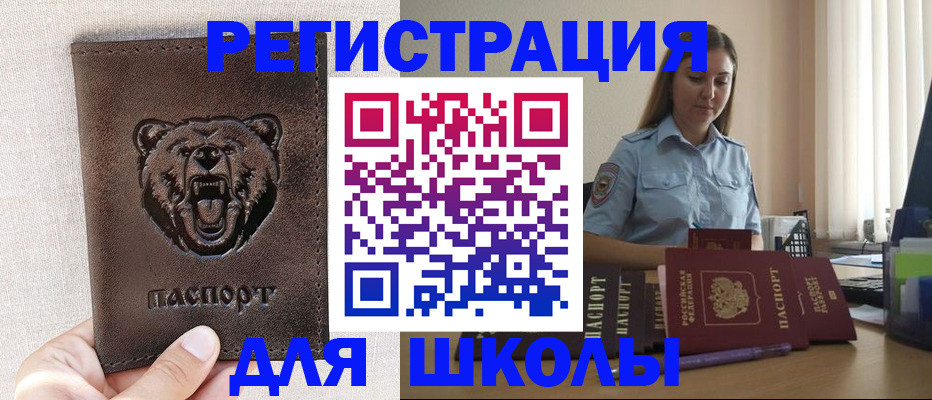 временная регистрация для школы в Лянторе